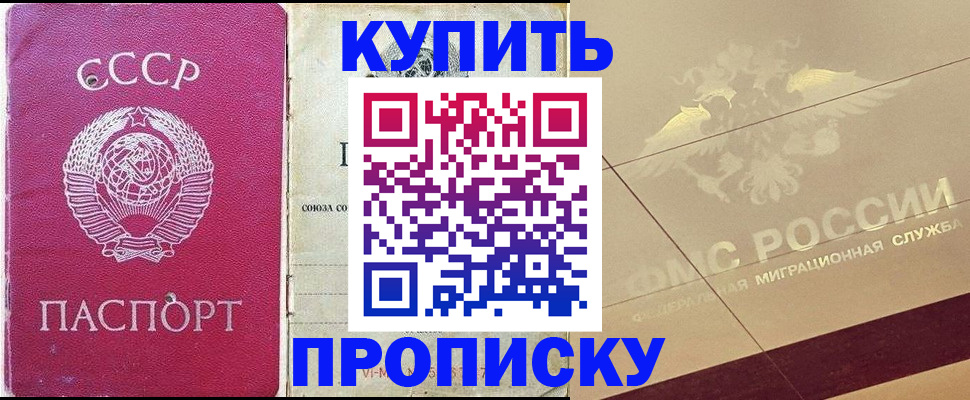 прописка для школы в Мелеузе